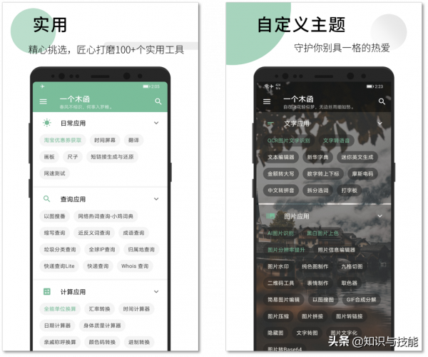 8個你沒理由拒絕的手機App，款款精挑細選，建議低調使用
