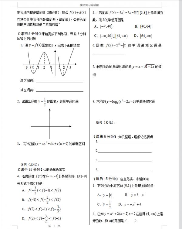 高考數學必修1-5複習導學案強調筆記(詳細解析)轉給孩子 高考數學必修1-5複習導學案強調筆記(詳細解析)轉給孩子