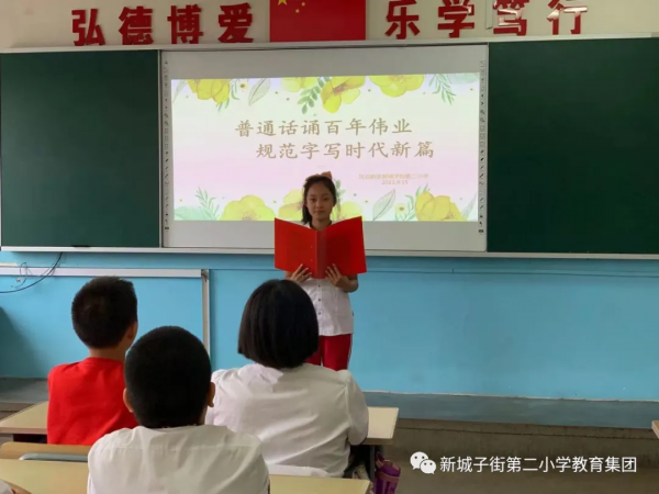 普通話誦百年偉業 規範字寫時代新篇——街二小推普周系列活動