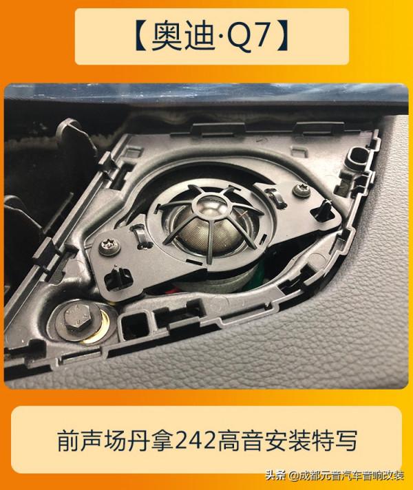 好聽的音樂享受成都奧迪q7音響改裝升級