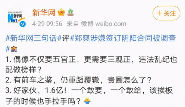 失德藝人被封殺