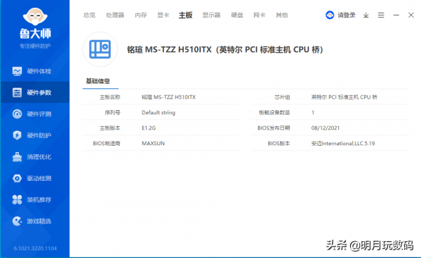 小尺寸也有高效能,銘瑄MS-挑戰者H510ITX主機板效能體驗 小尺寸也有高效能,銘瑄MS-挑戰者H510ITX主機板效能體驗