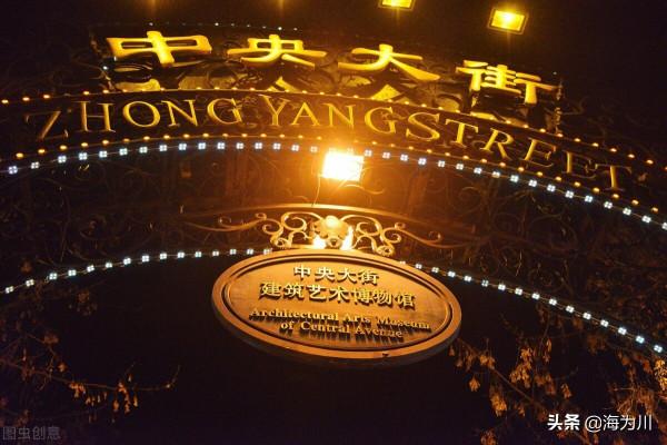 哈爾濱中央大街就是一個令人流連忘返的旅遊深坑 哈爾濱中央大街就是一個令人流連忘返的旅遊深坑