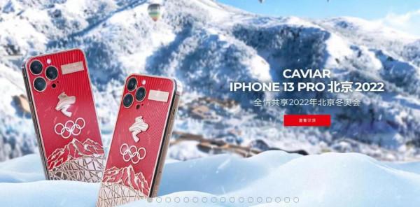 iPhone13冬奧會定製版釋出！！！憑啥叫價17萬