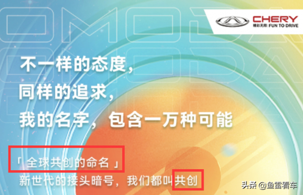 大跌眼鏡！奇瑞OMODA5中文命名為“共創”？“元啟”沒戲了？