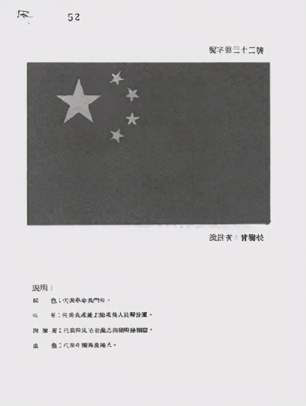 1949年，他設計的五星紅旗當選為國旗，毛主席盛讚：就是要大團結
