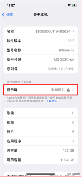 iOS 15.2 重大更新：iphone真假配件一查便知