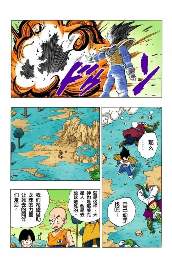 龍珠全綵漫畫256至260回~貝吉塔vs多多利亞 龍珠全綵漫畫256至260回~貝吉塔vs多多利亞