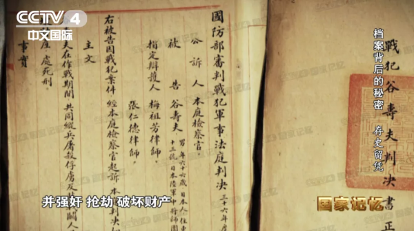 這份檔案，讓南京大屠殺主犯俯首認罪