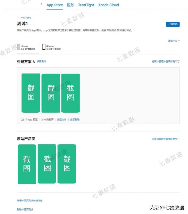蘋果上線「自定產品頁」「元資料A/B測試」，等了半年終於來啦
