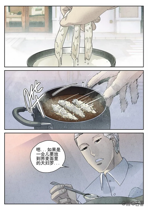 極刑飯漫畫——天婦羅蕎麥麵