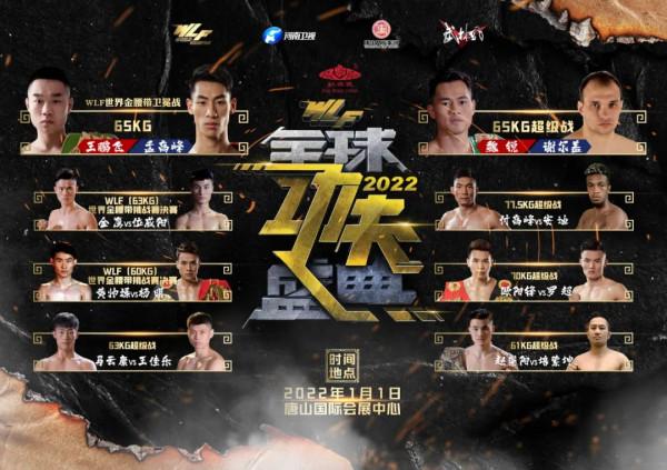 武林風起，豪氣滿唐！武林風18週年王炸來襲