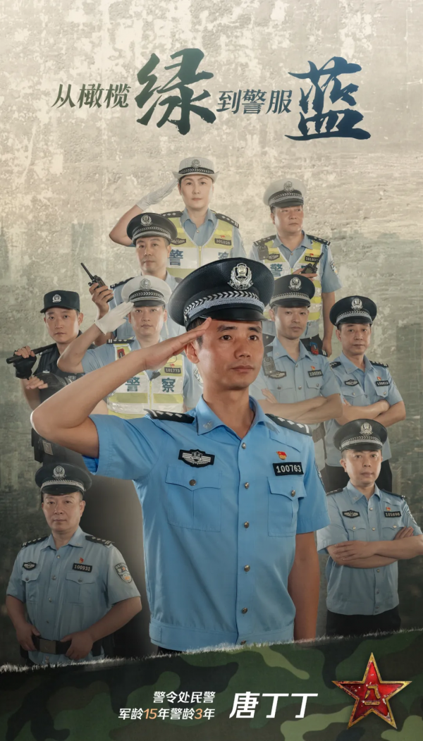 從橄欖綠到警服藍丨戎裝已換 初心未改