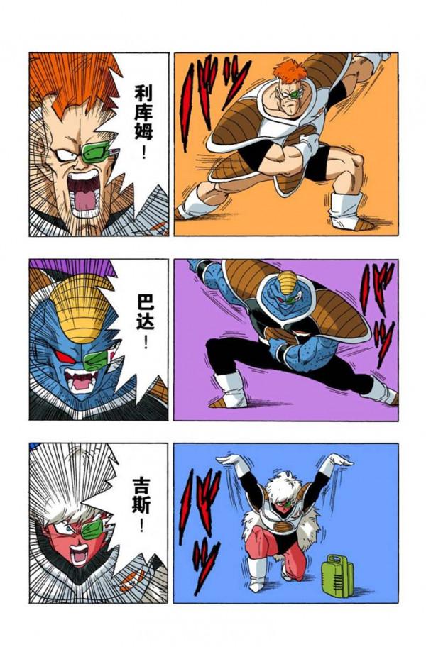全綵龍珠272-274話，基紐特戰隊登場