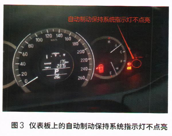 本田雅閣轎車自動制動保持開關訊號電路斷路
