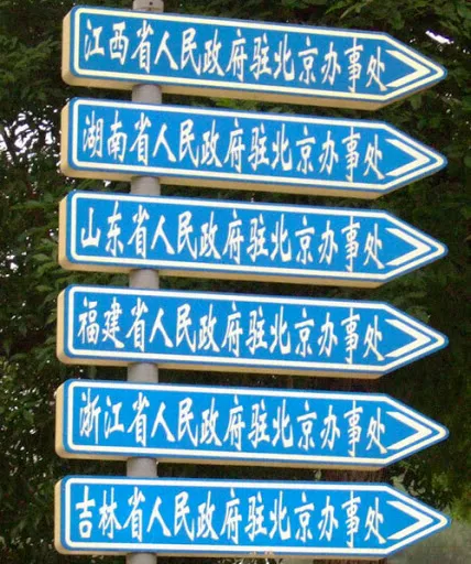 不用亂跑也能吃遍全國？那你需要知道這些駐京辦餐廳