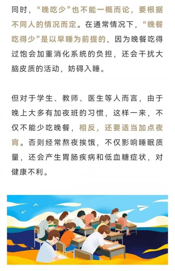 都說“晚吃少”!怎樣吃才算“少”得恰如其分? 都說“晚吃少”!怎樣吃才算“少”得恰如其分?