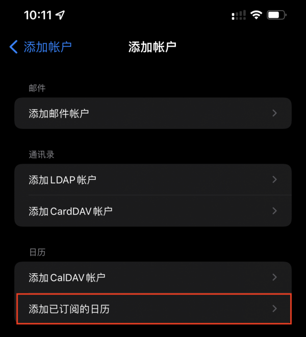 簡單幾步教會你，如何在iPhone 日曆裡新增“中國節假日調休”
