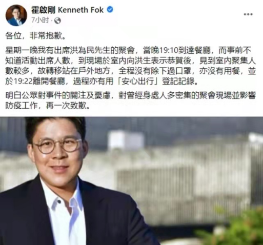 霍啟剛被隔離，參加百人名流派對兩人確診，本人發文誠懇道歉