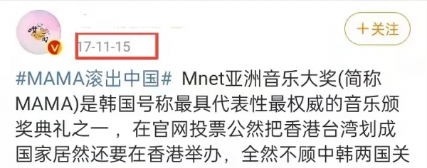 MAMA投票涉嫌辱華，20多家韓糰粉絲停止投票抵制，錯誤並非第一次