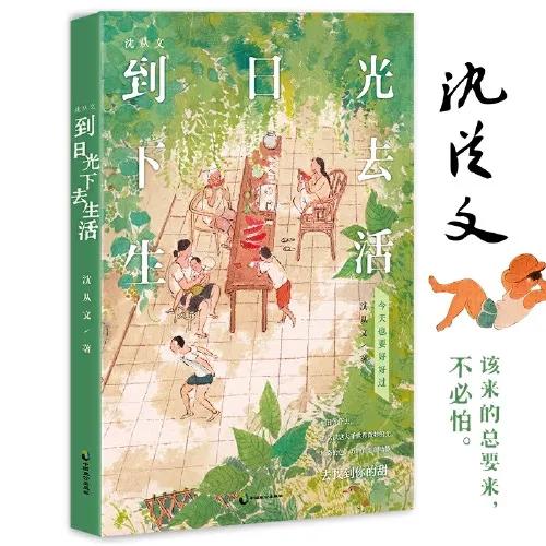 沈從文：一個人見識越高，心越謙卑