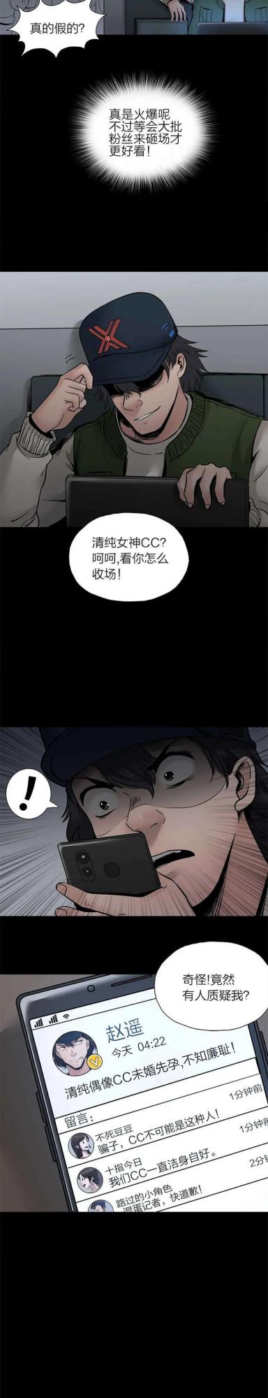 人性漫畫——《娛樂快報》殺敵一千自損八百