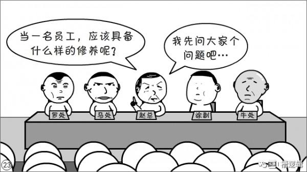 漫畫丨“有些人，對領導的講話，關注點咋那麼奇怪！”