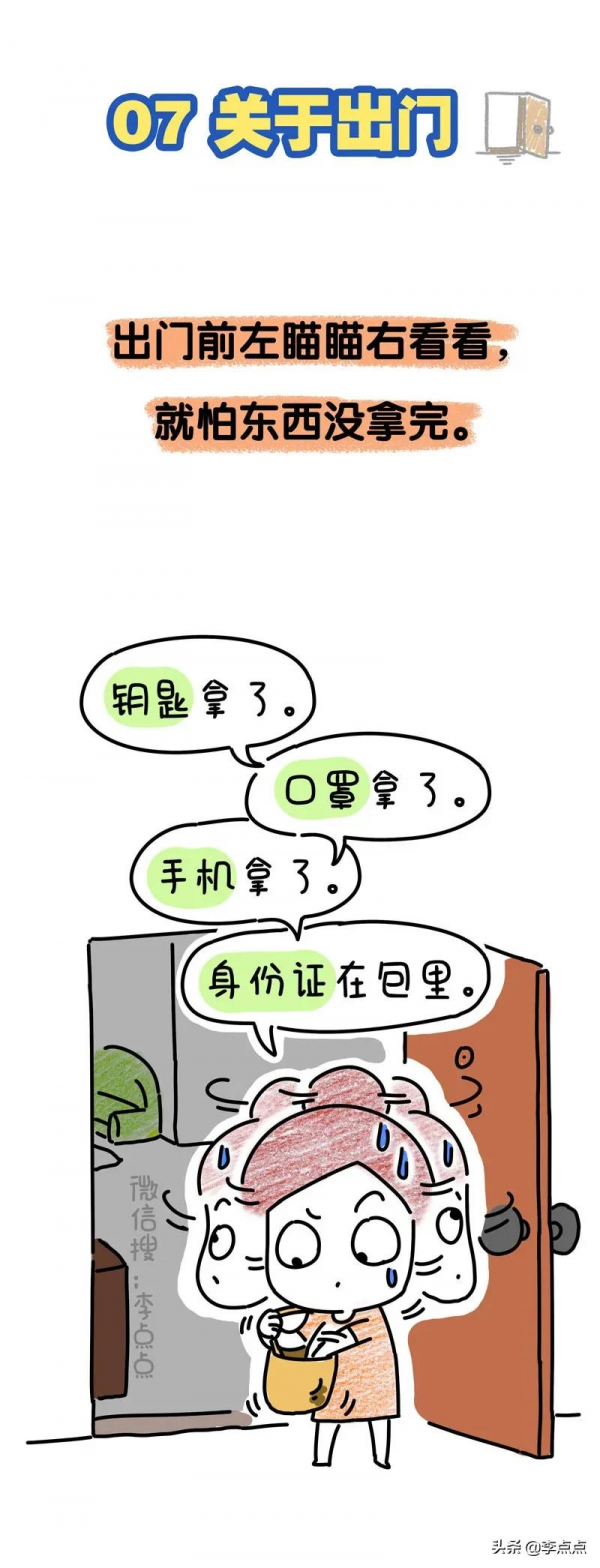 10箇中年人的迷惑行為，我全中！你呢？