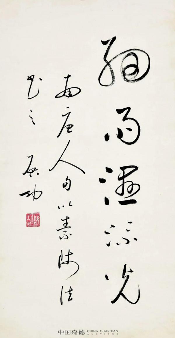 啟功先生所書最長言聯亮相拍場，啟功先生的書法造詣讓你大開眼界