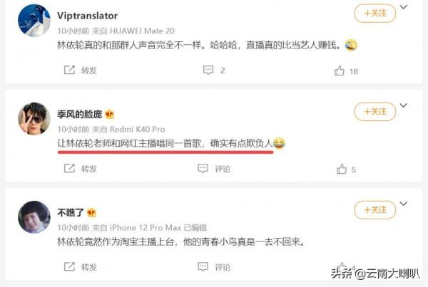 大灣區秋晚林依輪靠邊站，薇婭李佳琦站C位，網友直呼欺負人