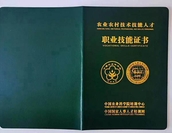 農業農村技術技能人才