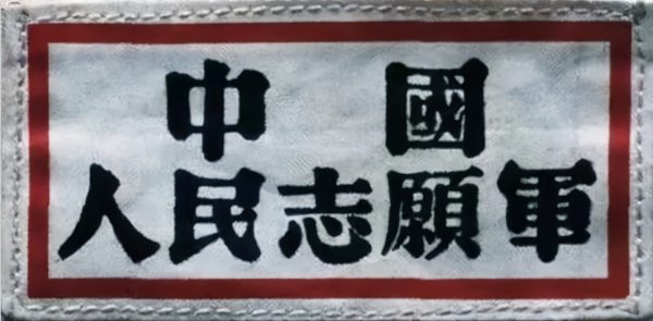 停戰前最後一刻的英雄,抗美援朝停戰協議簽署後為何槍炮聲不斷? 停戰前最後一刻的英雄,抗美援朝停戰協議簽署後為何槍炮聲不斷?