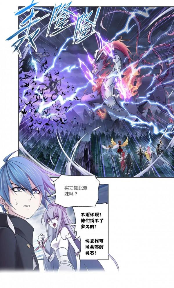 斗羅大陸漫畫第312話(1) 斗羅大陸漫畫第312話(1)