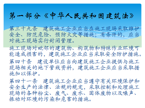建築專業的好訊息！系統梳理你不知道的建築法課件分享