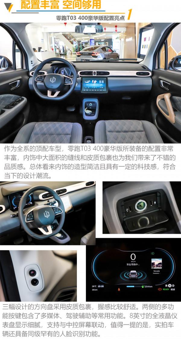 續航400+km/L2級輔助駕駛 售價不足8萬 零跑T03到店實拍 續航400+km/L2級輔助駕駛 售價不足8萬 零跑T03到店實拍