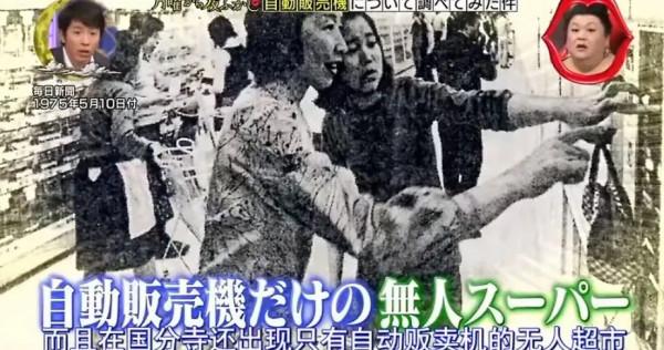 日本街頭的自動販賣機正在消失，好幾種我之前都沒見過