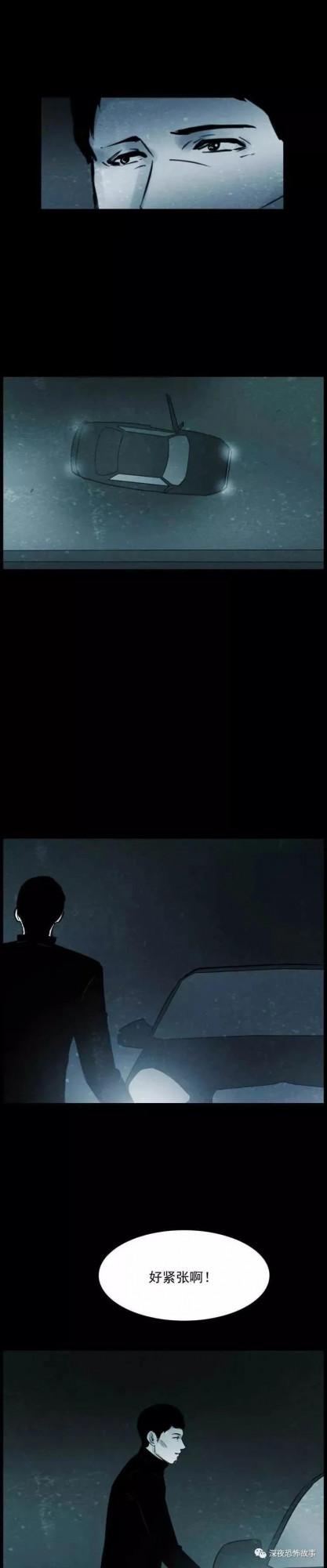 細思極恐漫畫《計程車》