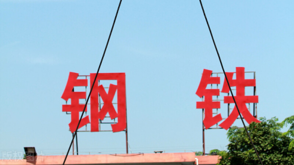 黑色系暴跌！螺紋鋼還能反彈嗎？深度分析鋼材走勢