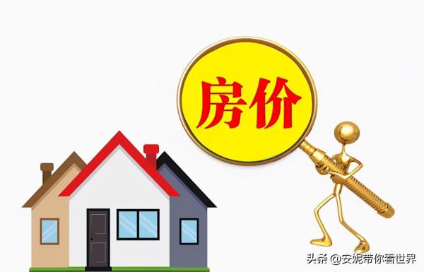 國內樓市已是&OpenCurlyDoubleQuote;天價&rdquo;，如果房價一直不降，後果會如何？