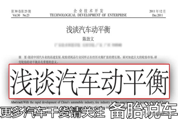 輪胎動平衡和四輪定位要一起做?大可不必 輪胎動平衡和四輪定位要一起做?大可不必