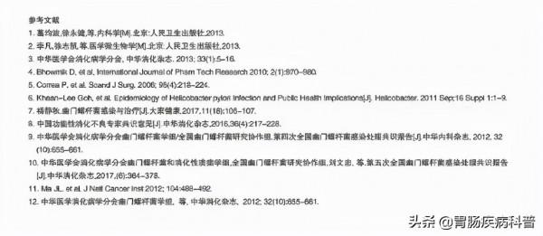 幽門螺桿菌根治方案