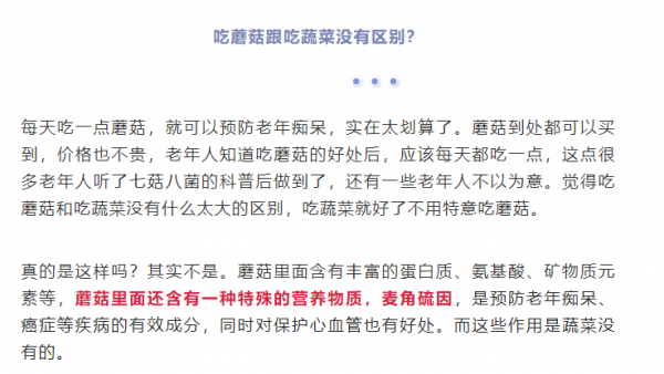 吃蘑菇和不吃蘑菇的老人，有區別嗎？專家這樣說