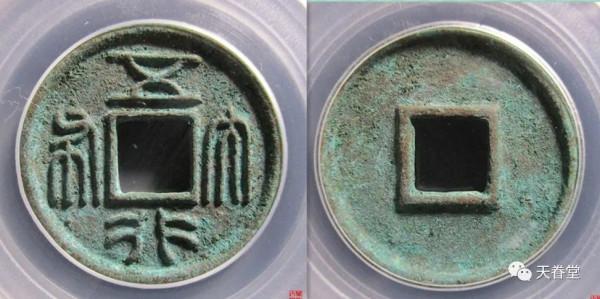 價值被低估的古錢、紙幣及成交欣賞 價值被低估的古錢、紙幣及成交欣賞