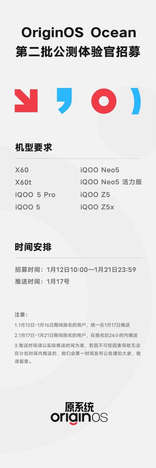 vivo OriginOS Ocean第二批公測招募開啟 vivo OriginOS Ocean第二批公測招募開啟