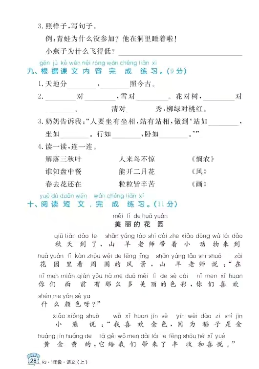 一年級語文馬上進入複習階段，分享幾套試卷檢測下，查漏補缺