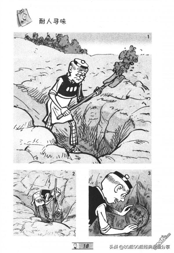 經典漫畫老夫子短篇 卷036