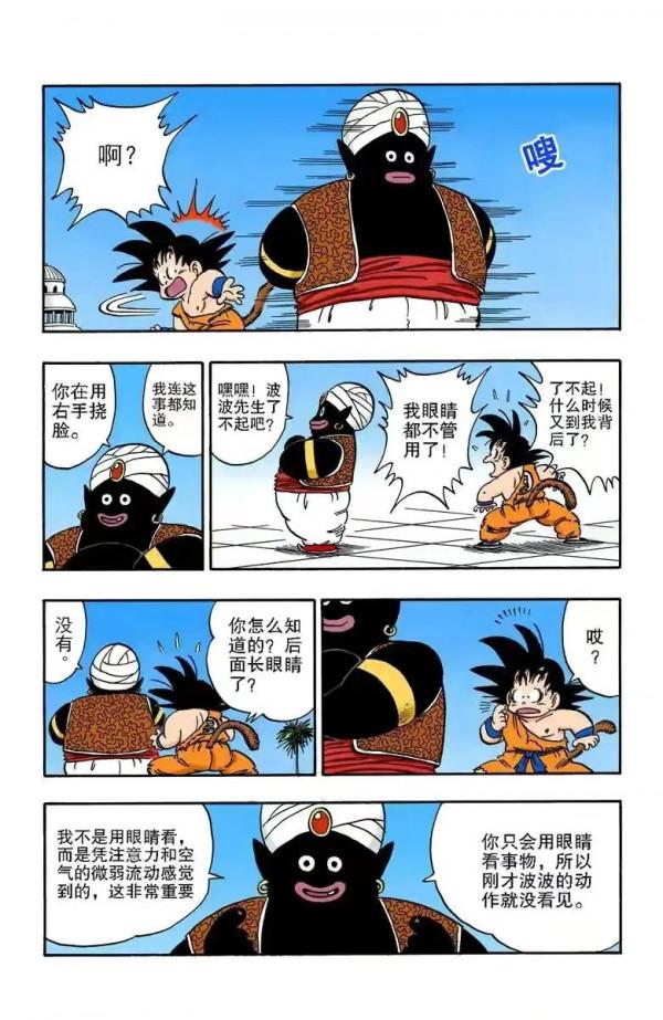 龍珠全綵漫畫161至165回~悟空打敗比克大魔王拯救世界