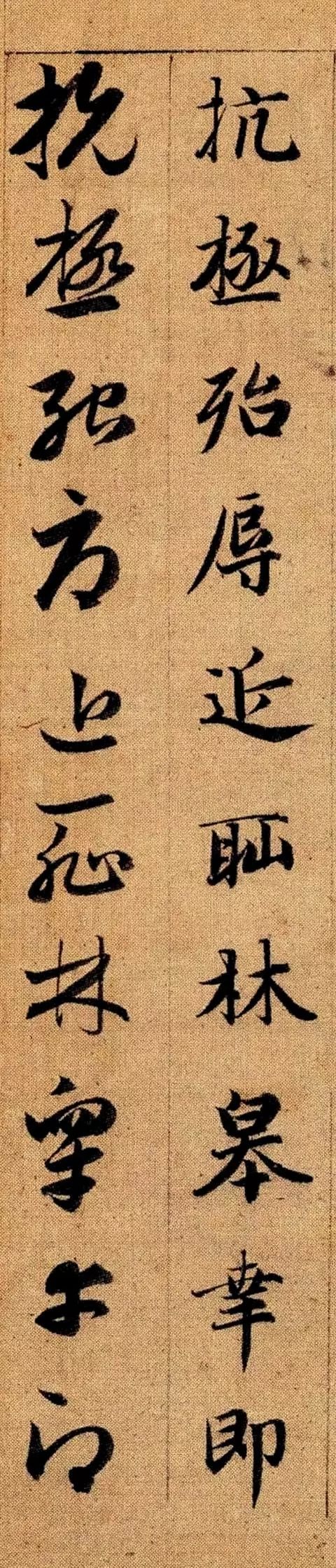 趙孟頫《真草千字文》高畫質版 趙孟頫《真草千字文》高畫質版