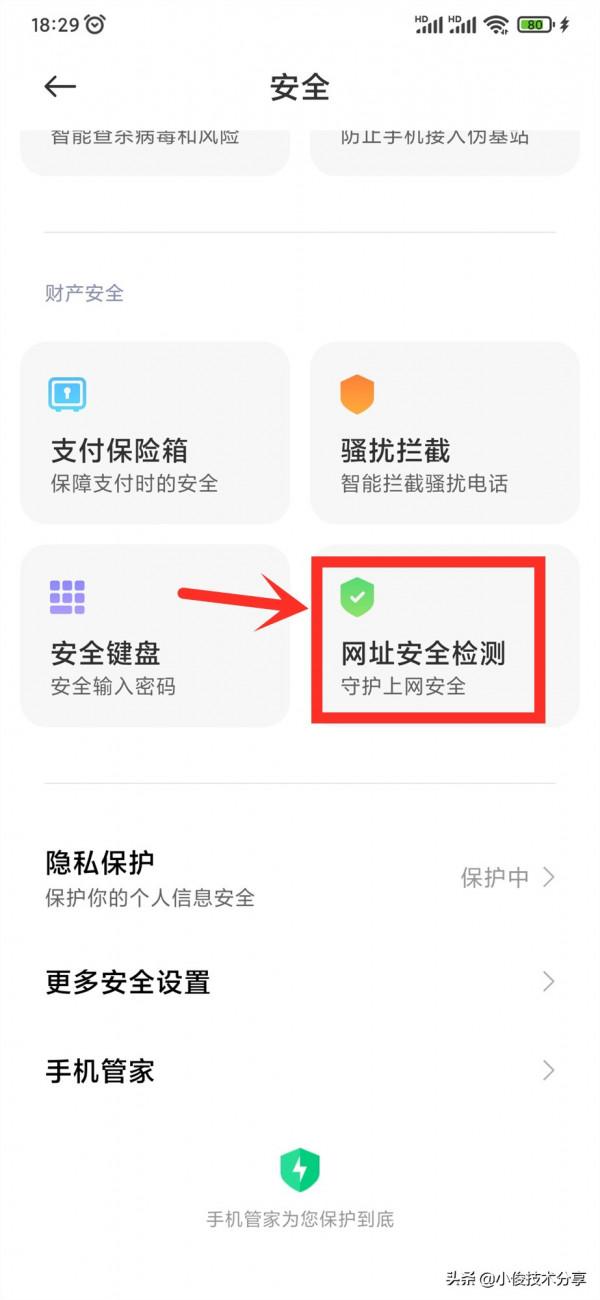 小米手機的5個神奇功能,可提升手機安全性,紅米手機也能使用 小米手機的5個神奇功能,可提升手機安全性,紅米手機也能使用