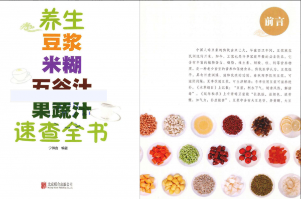 家庭自制豆漿：300款配方全在這，營養好喝，全家老小都適合